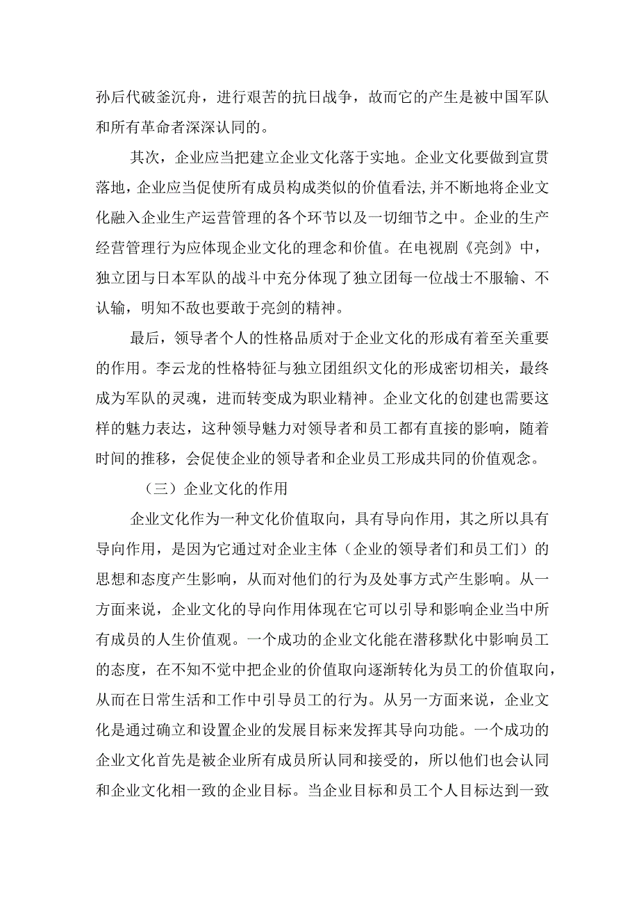 关于“亮剑”精神谈企业文化在现代企业管理中的重要作用的思考.docx_第2页