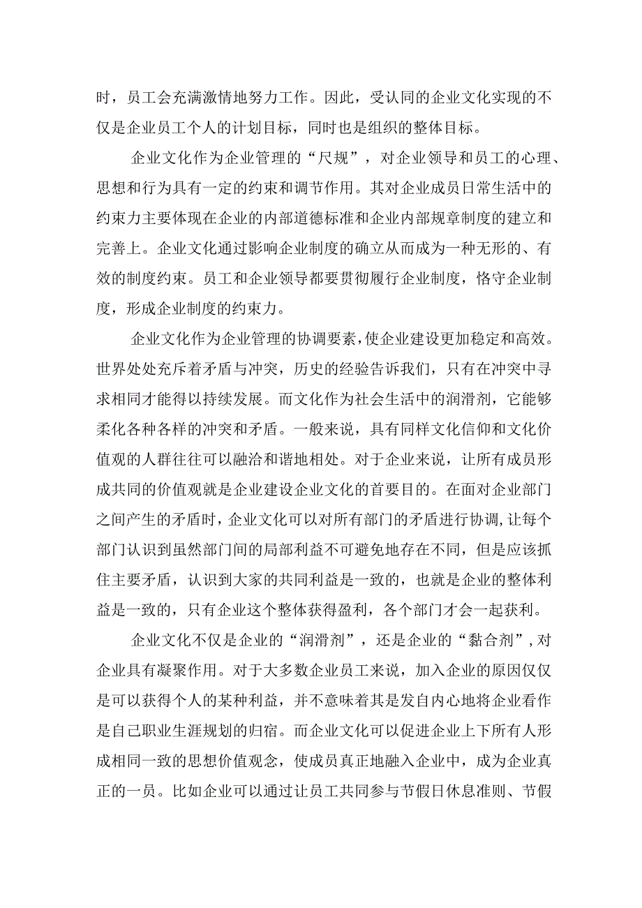 关于“亮剑”精神谈企业文化在现代企业管理中的重要作用的思考.docx_第3页