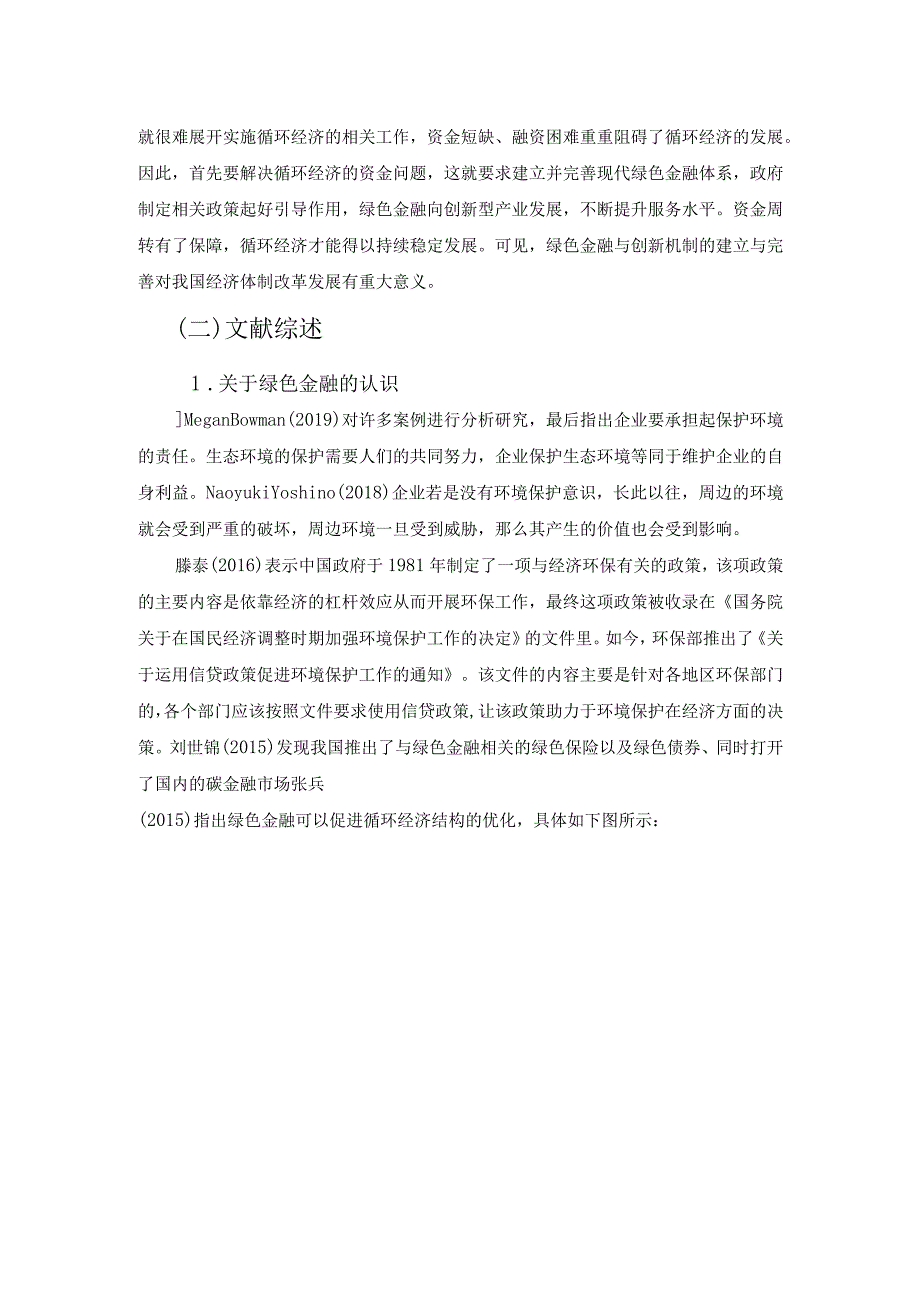 【《绿色金融实行中存在的问题及优化策略（论文）》12000字】.docx_第3页