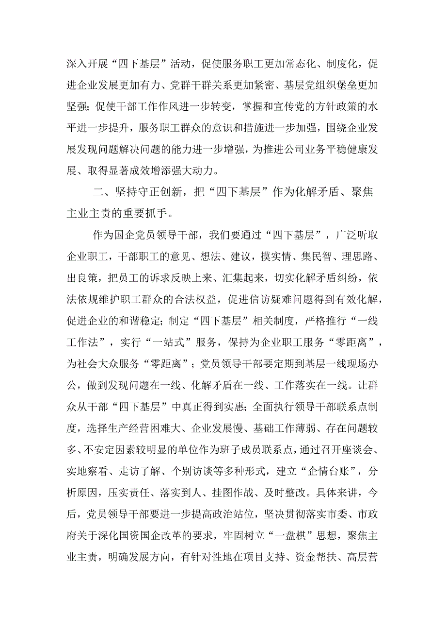 多篇领导2023年弘扬四下基层发言材料.docx_第3页