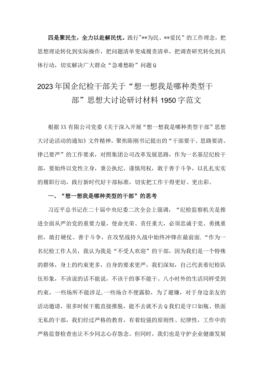 关于2023年开展“想一想我是哪种类型干部”思想大讨论发言材料（四篇文）供参考.docx_第3页