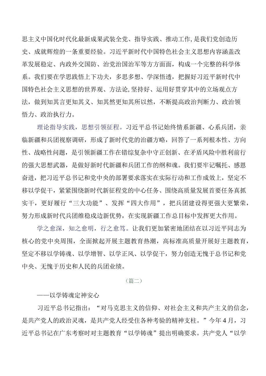 共10篇关于深入开展学习以学铸魂践忠诚研讨交流发言提纲、学习心得.docx_第2页