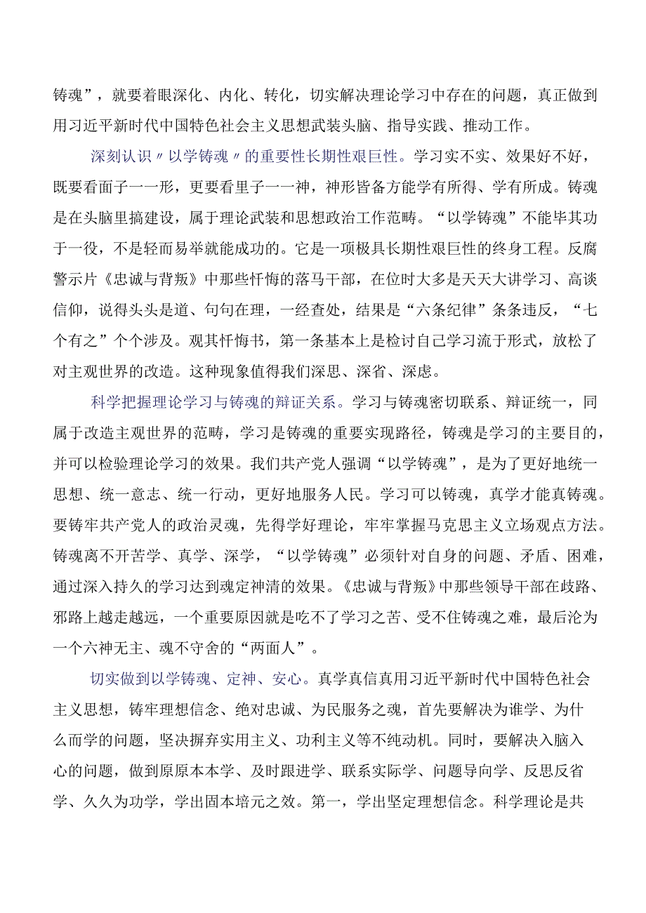 共10篇关于深入开展学习以学铸魂践忠诚研讨交流发言提纲、学习心得.docx_第3页