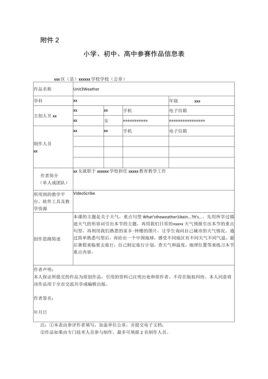 Weather_微课信息微课公开课教案教学设计课件.docx_第1页