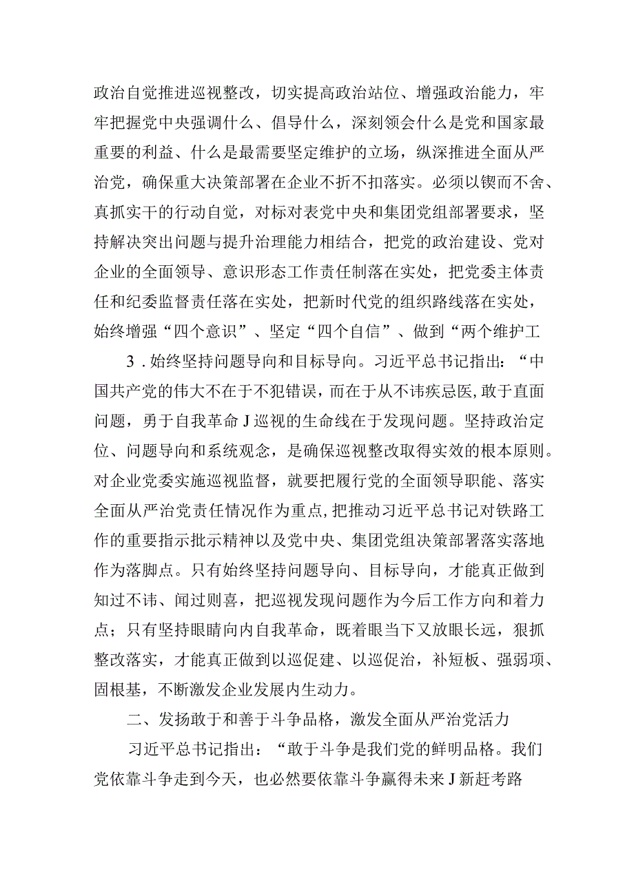 国企公司党委全面从严治党专题党课讲稿宣讲报告4篇.docx_第3页