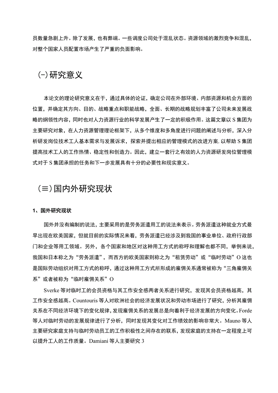 【《S建设集团业务拓展及技术工人管理存在的问题及优化策略（论文）》10000字】.docx_第3页