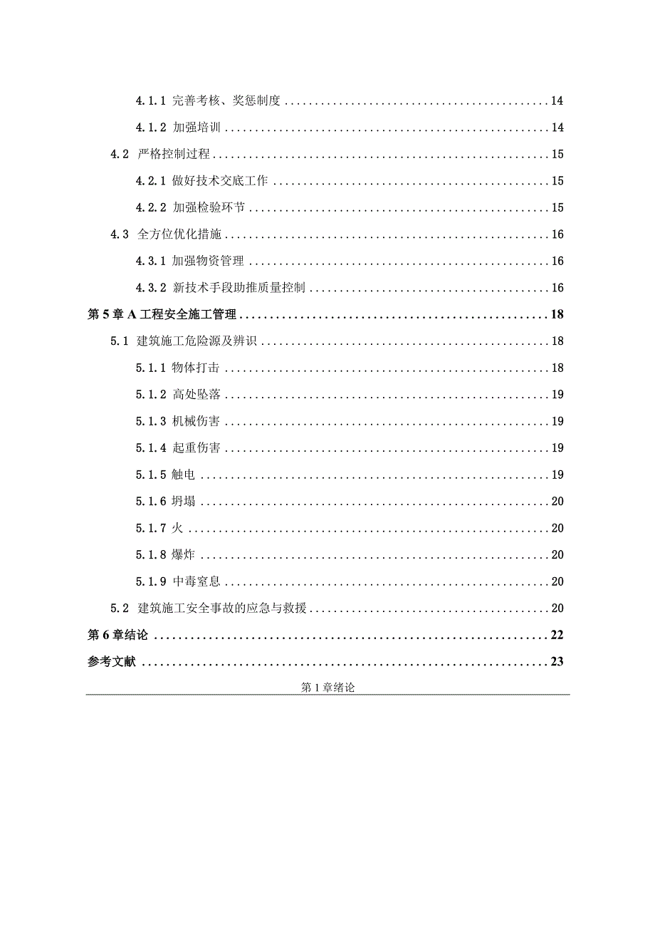 【《A工程质量管理问题及优化策略（论文）》16000字】.docx_第2页