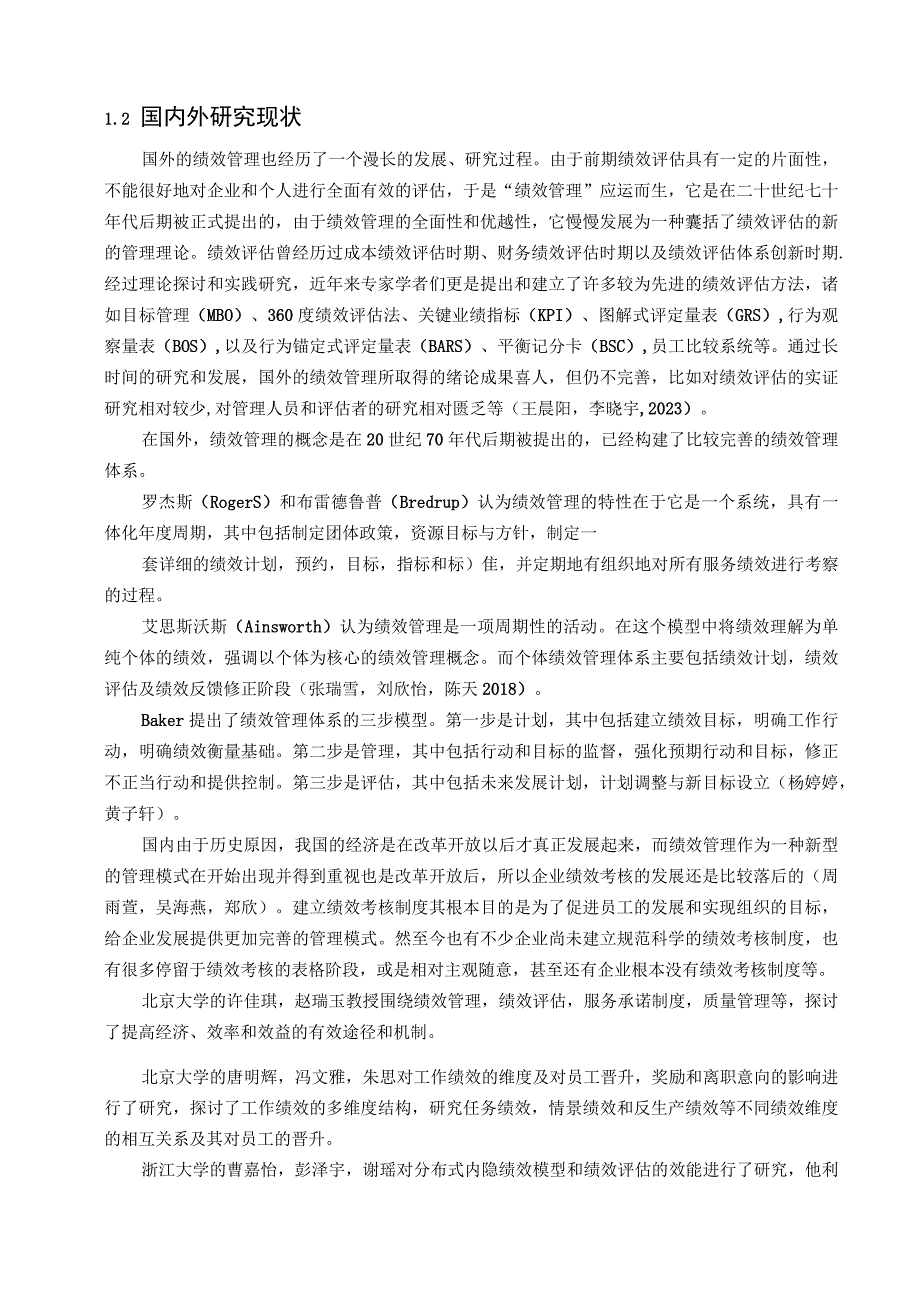 【《格力电器家电企业绩效考核现状及问题和优化路径》9500字（论文）】.docx_第2页