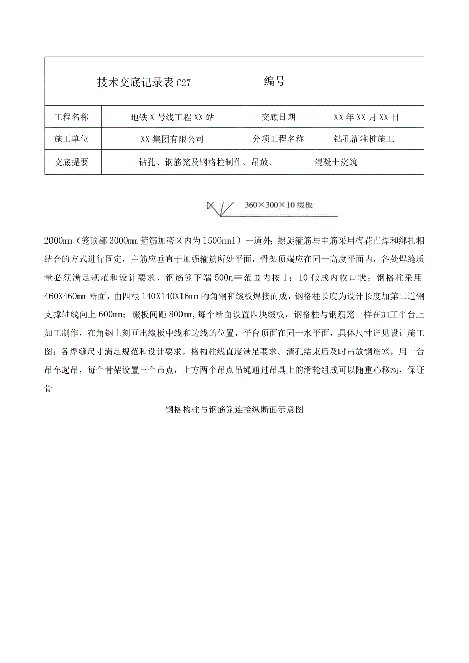 地铁工程钻孔灌注桩施工技术交底.docx_第2页