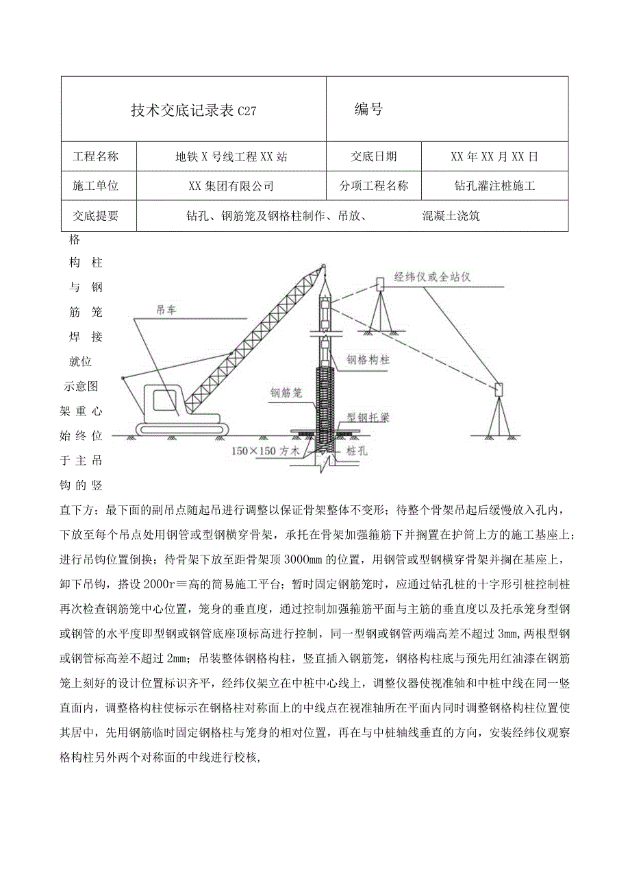 地铁工程钻孔灌注桩施工技术交底.docx_第3页