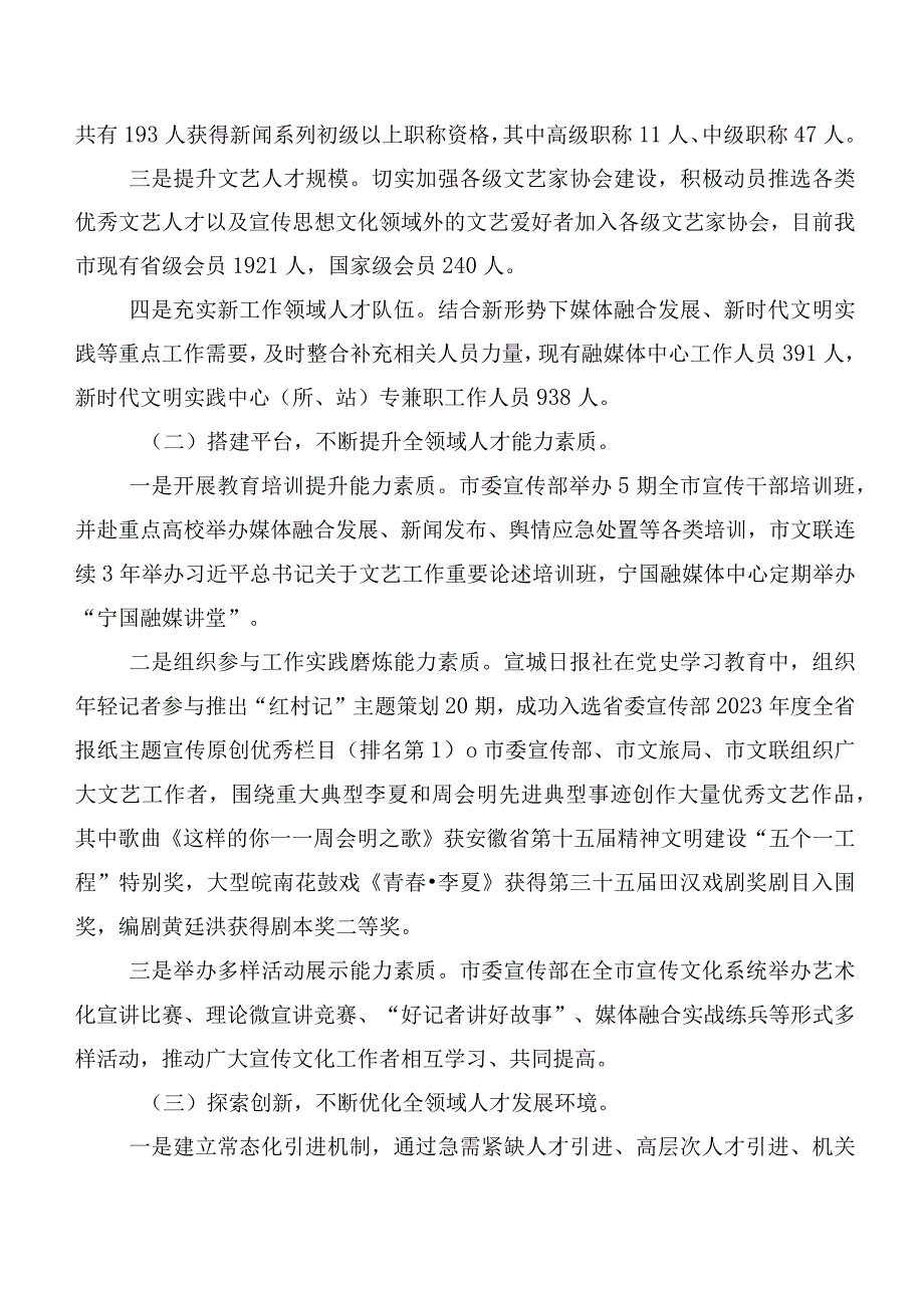 关于全市宣传思想文化领域人才队伍建设情况的调研报告.docx_第2页