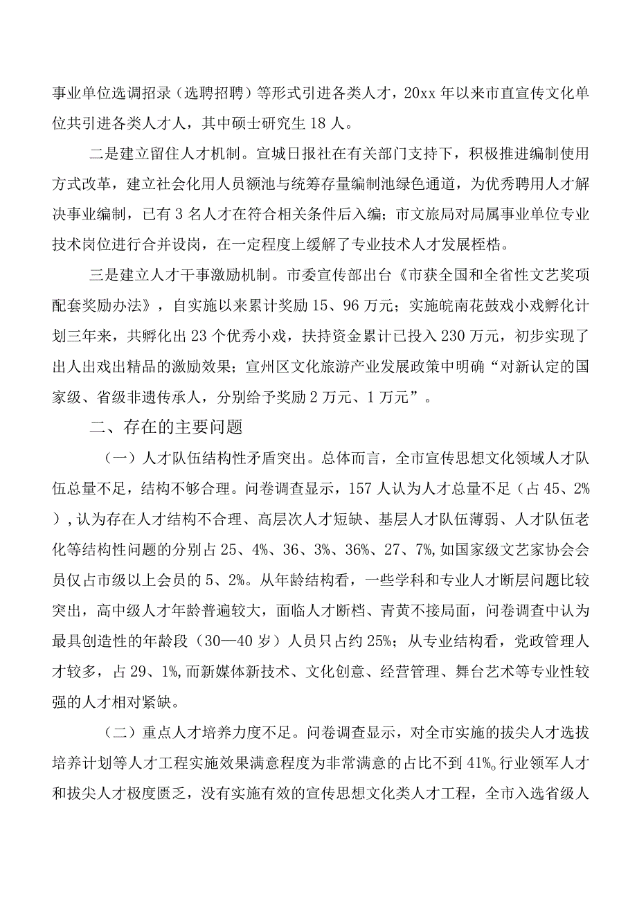 关于全市宣传思想文化领域人才队伍建设情况的调研报告.docx_第3页