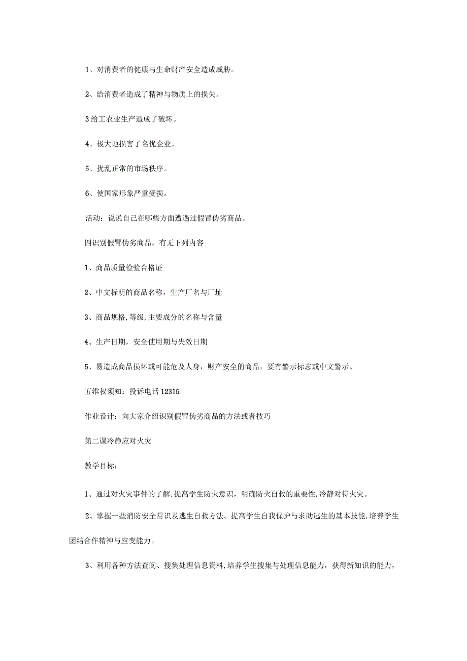 九年级-生命-生态-安全教案.docx_第2页