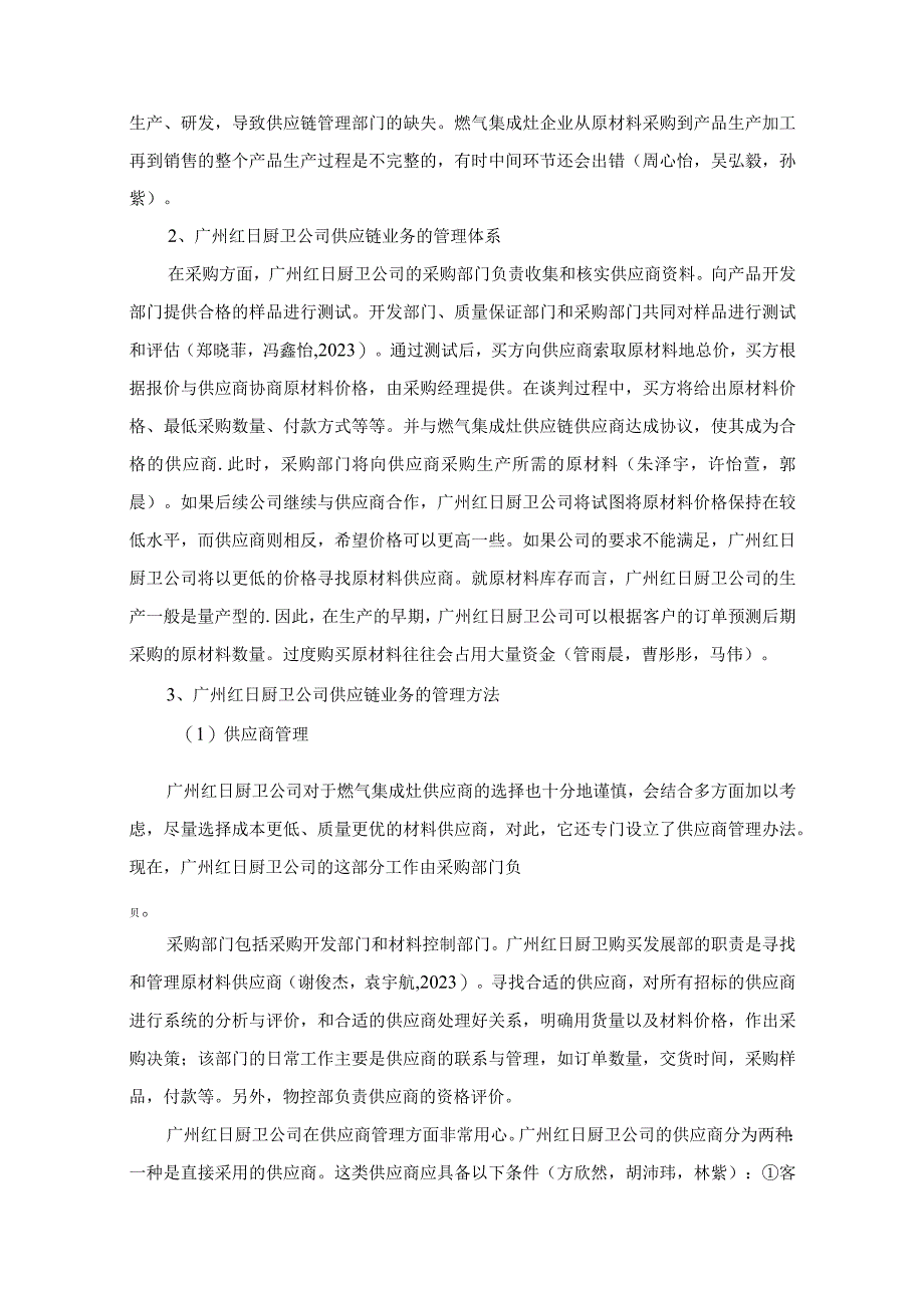 【《红日厨卫公司供应链管理的优化案例报告7000字》（论文）】.docx_第3页