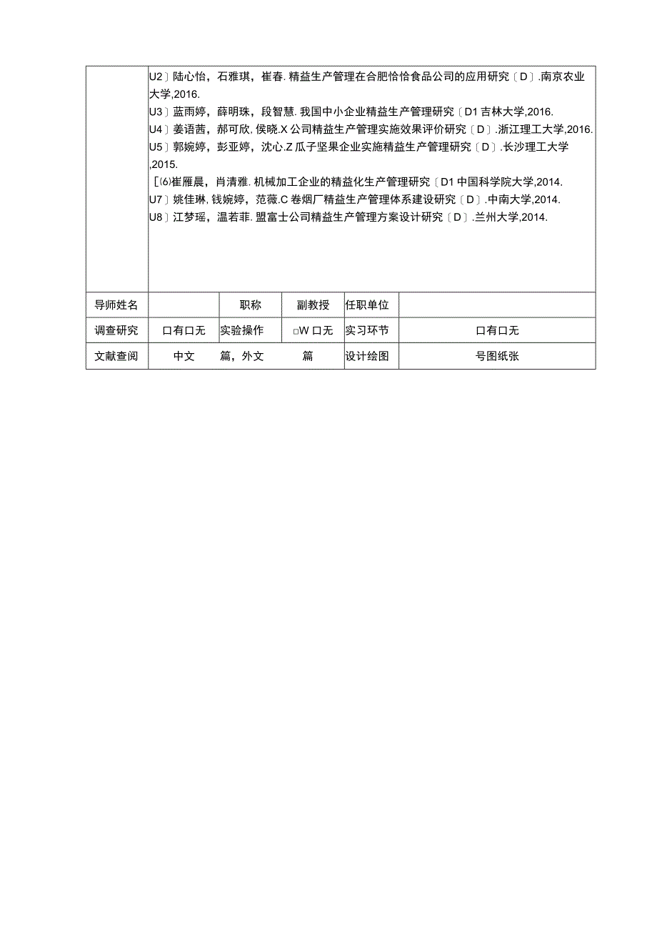 【《瓜子坚果企业恰恰食品生产管理问题及优化》论文立题卡】.docx_第3页