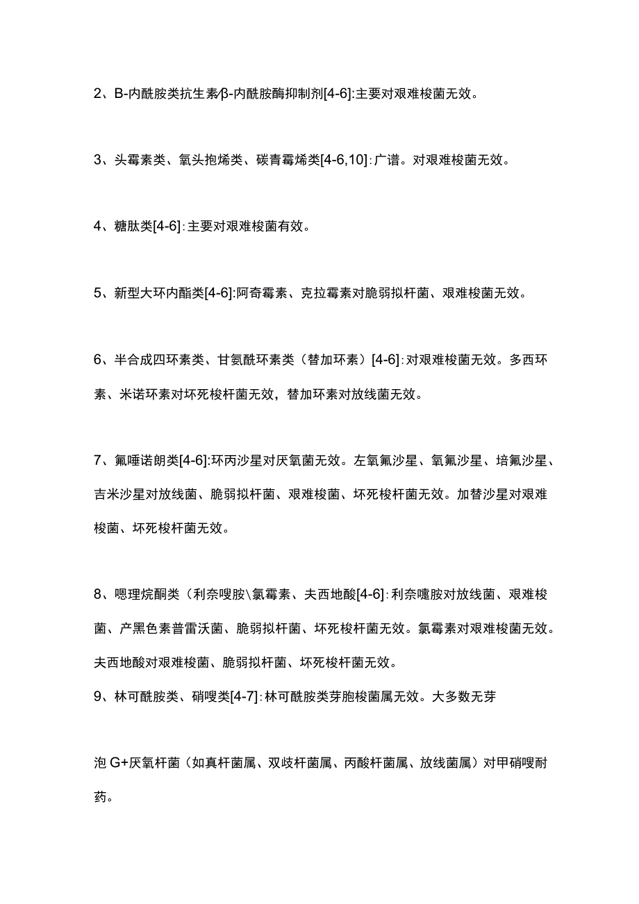 人体厌氧菌分布部位与抗厌氧菌药物应用原则2024.docx_第2页