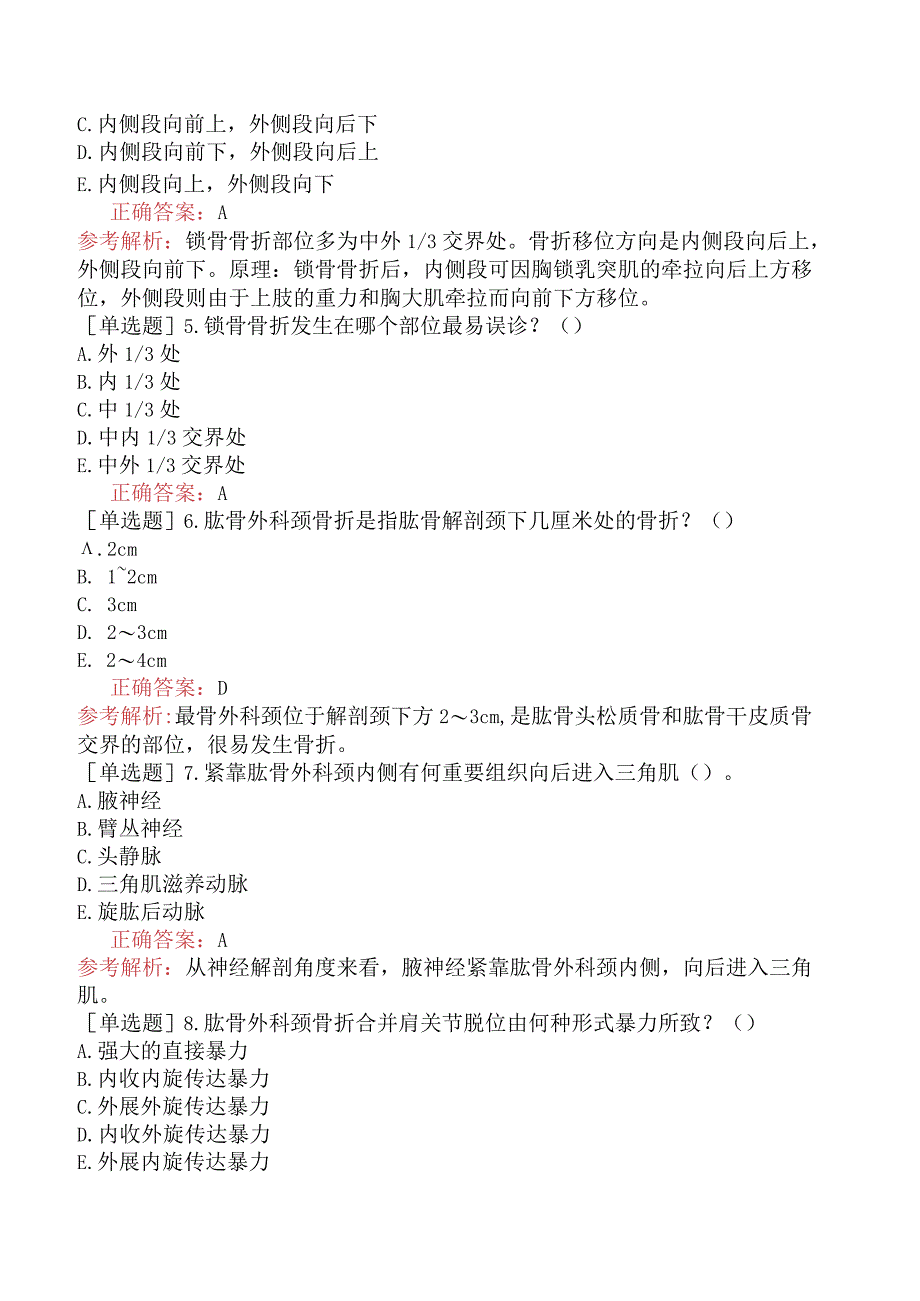 中医主治系列-中医骨伤学【代码：328】-专业知识与专业实践能力-上肢骨折.docx_第2页