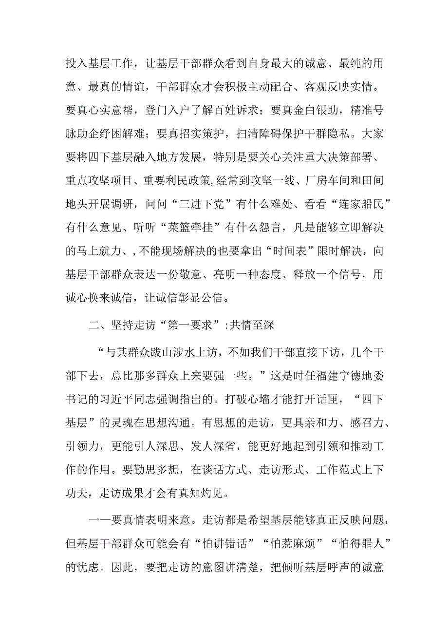 党课讲稿：把“四下基层”主题深度融通到履职践诺中.docx_第3页