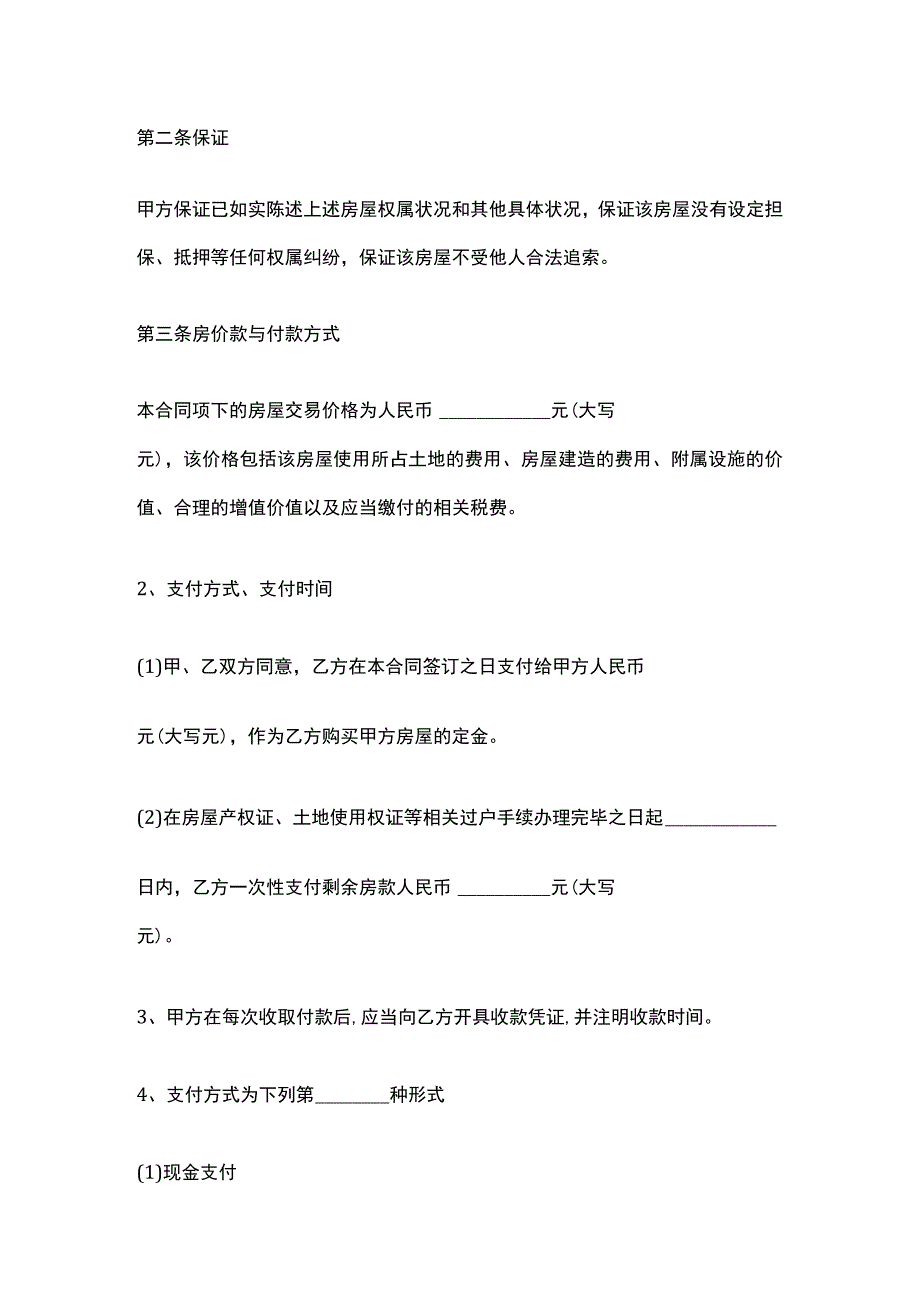 农村两层普通装修房出售合同.docx_第2页