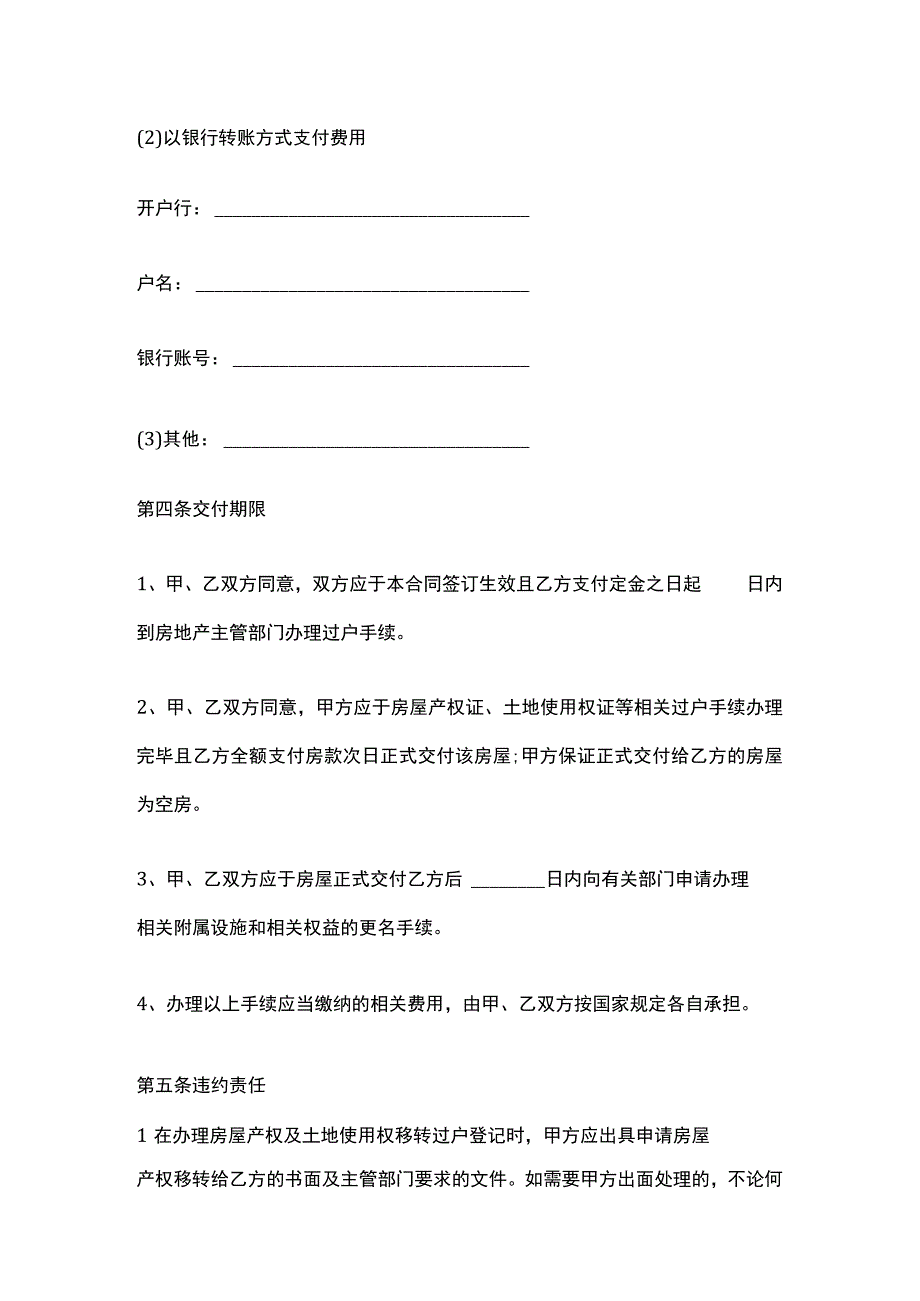 农村两层普通装修房出售合同.docx_第3页