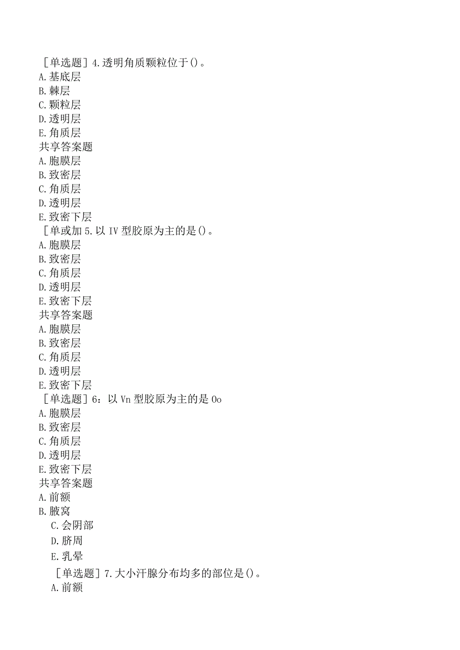 其他主治系列-皮肤与性病学【代码：338】-基础知识-总论（三）.docx_第2页