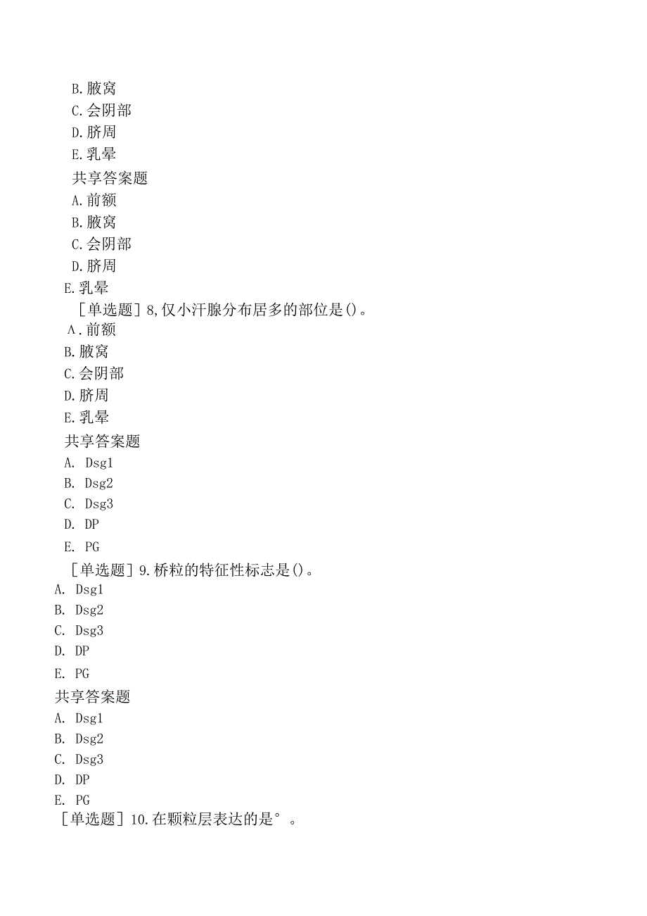 其他主治系列-皮肤与性病学【代码：338】-基础知识-总论（三）.docx_第3页