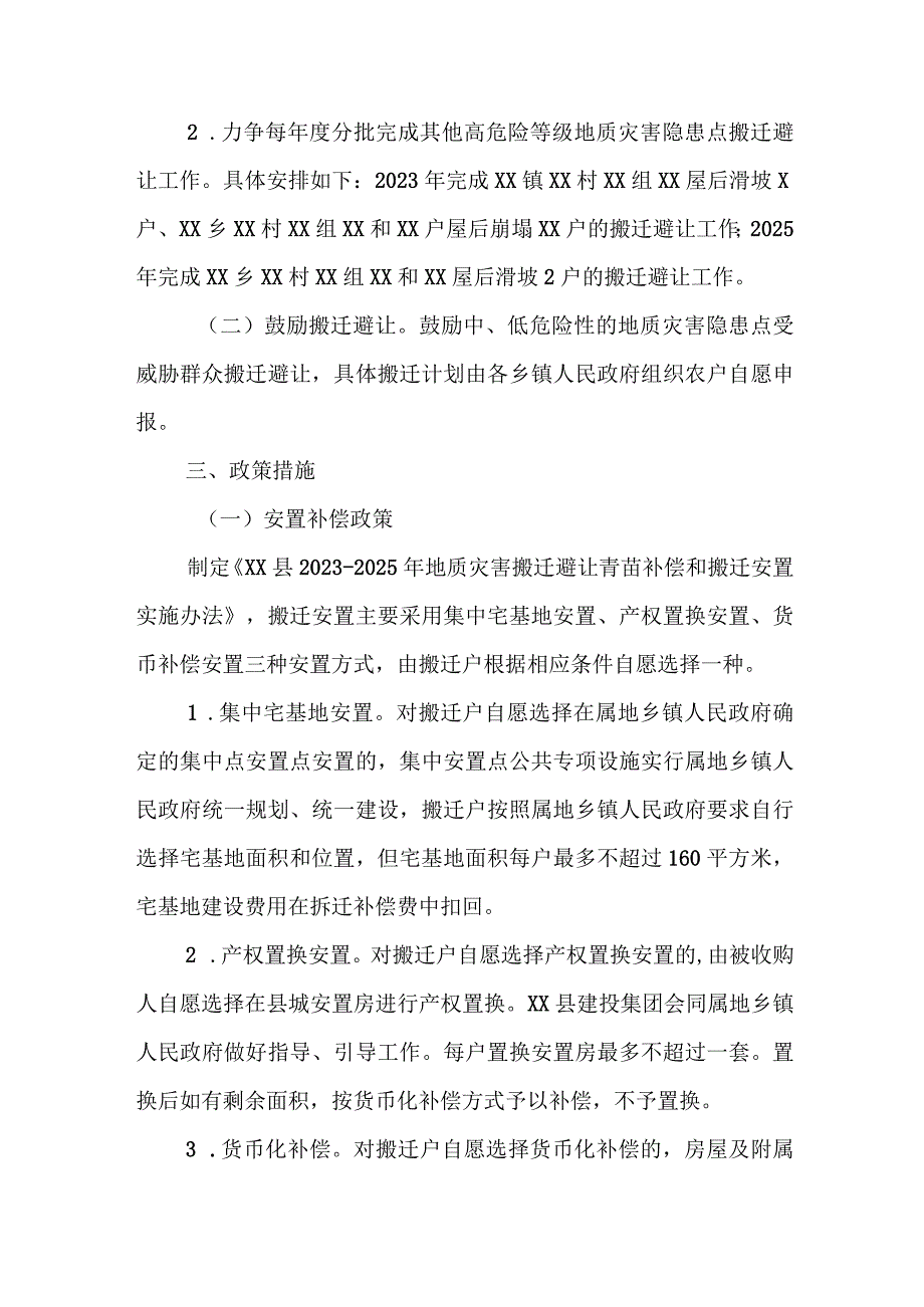 XX县地质灾害“搬迁避让”攻坚行动方案.docx_第2页