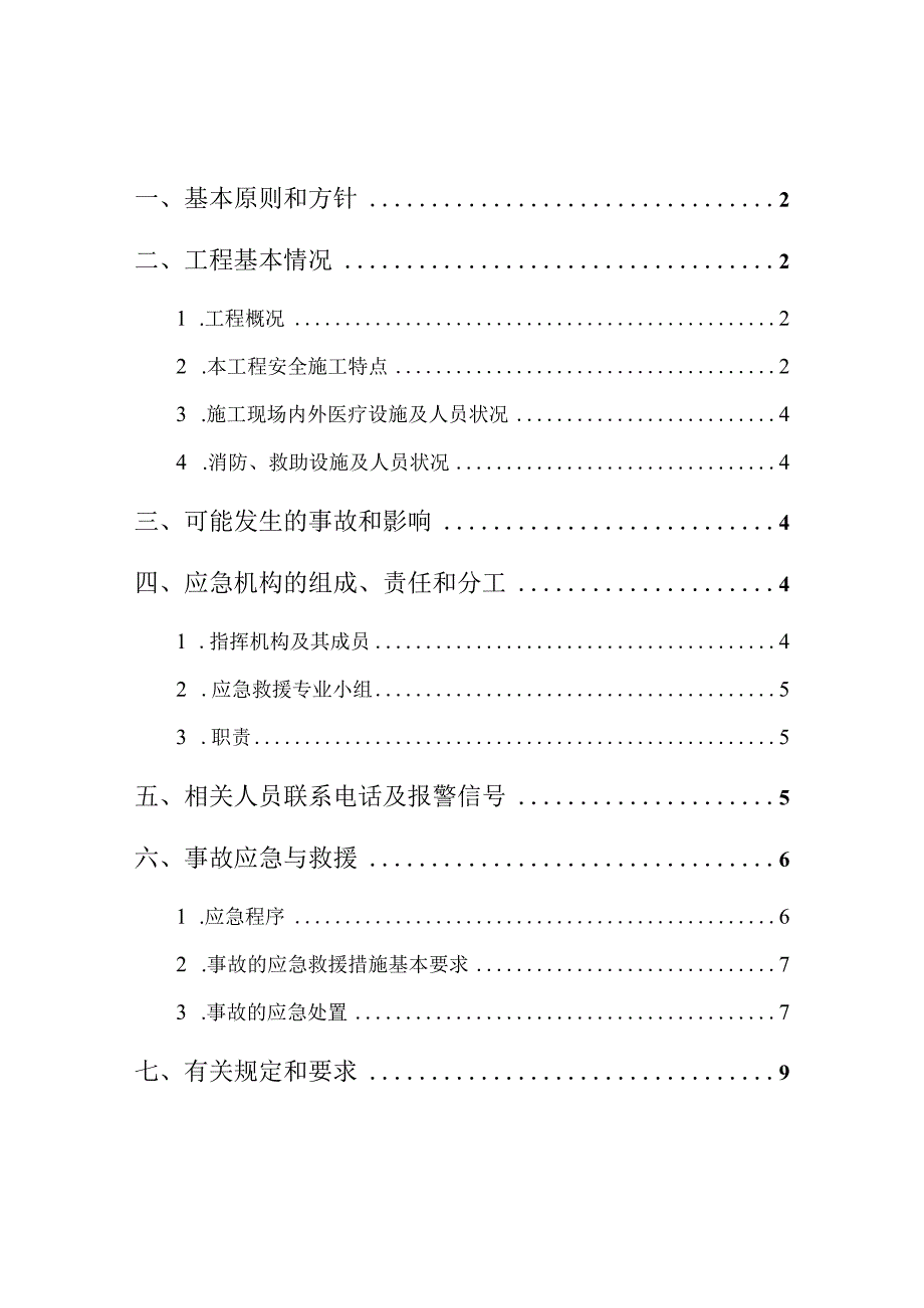 人工挖孔桩基础安全应急预案.docx_第3页