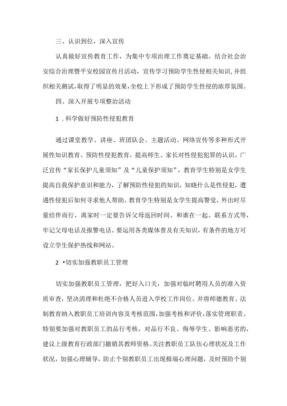 XX学校预防学生性侵工作自查报告范文.docx_第2页