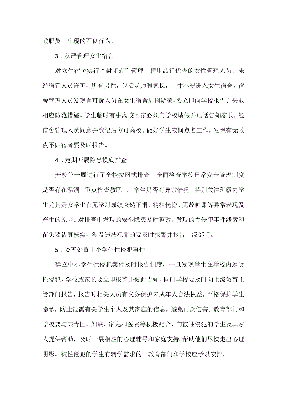 XX学校预防学生性侵工作自查报告范文.docx_第3页