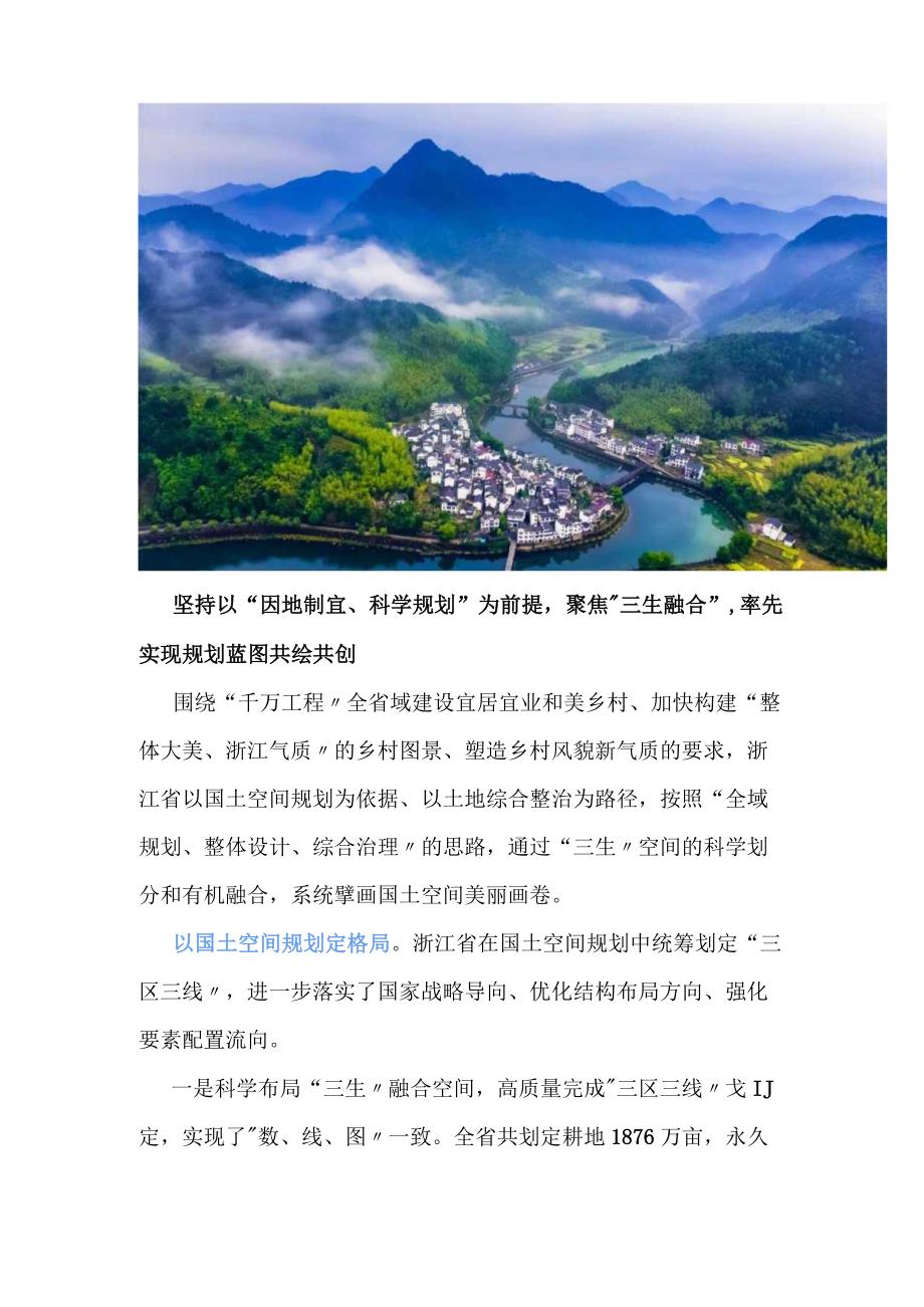 全域土地综合整治助推千万工程的研究.docx_第2页