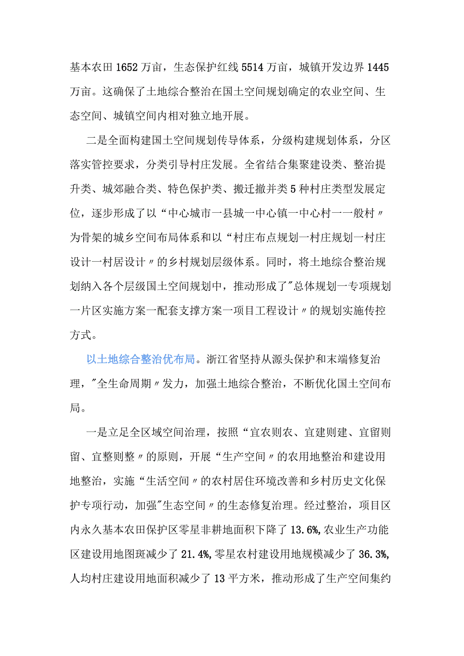 全域土地综合整治助推千万工程的研究.docx_第3页