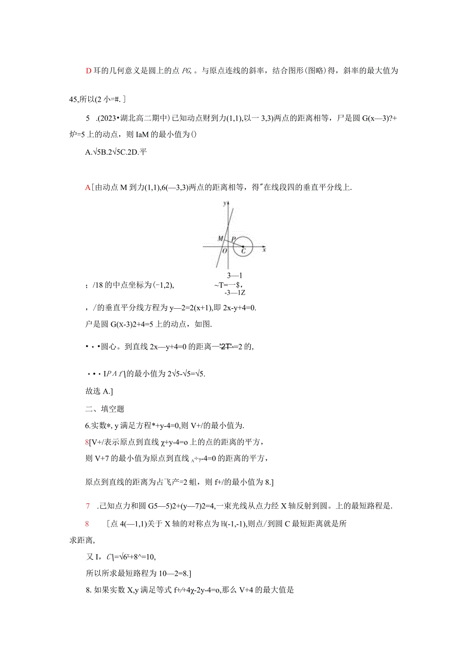 2024届一轮复习人教A版 直线与圆的方程的应用 作业.docx_第2页