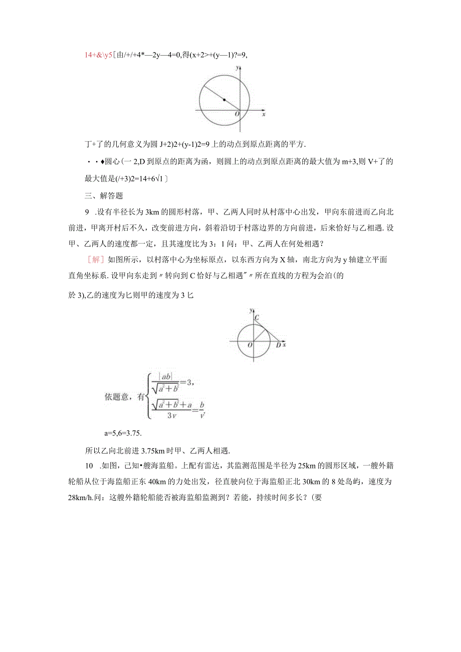 2024届一轮复习人教A版 直线与圆的方程的应用 作业.docx_第3页