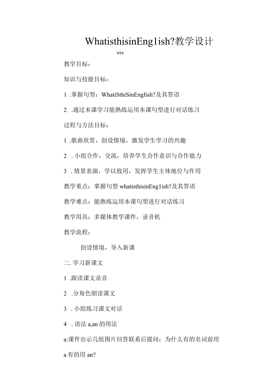 whatisthis_x教学设计微课公开课教案教学设计课件.docx_第1页