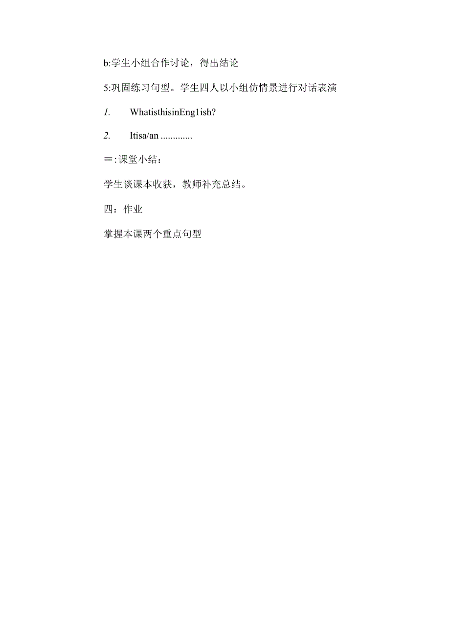 whatisthis_x教学设计微课公开课教案教学设计课件.docx_第2页