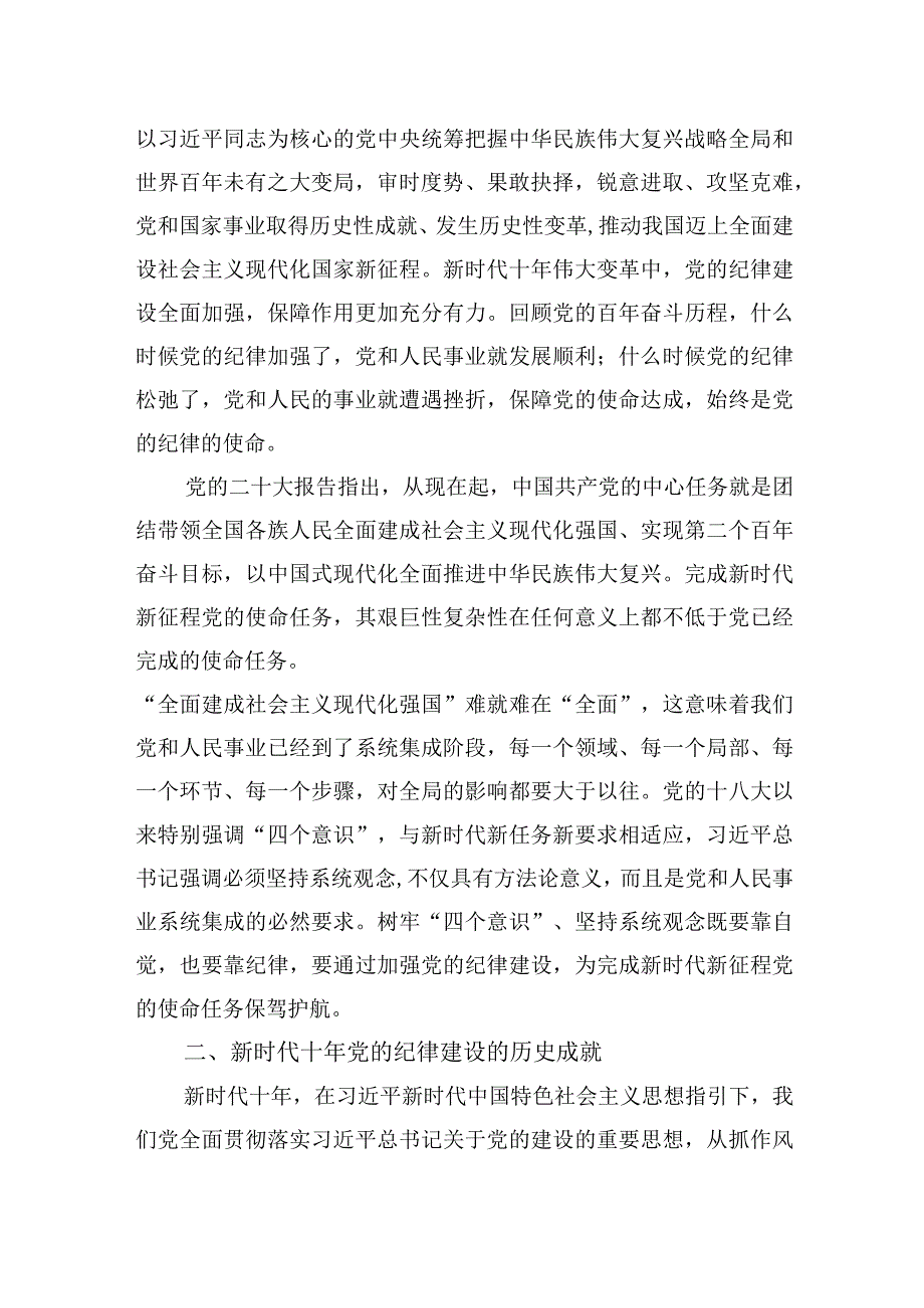 党课：全面加强党的纪律建设使纪律始终成为“带电”高压线.docx_第3页