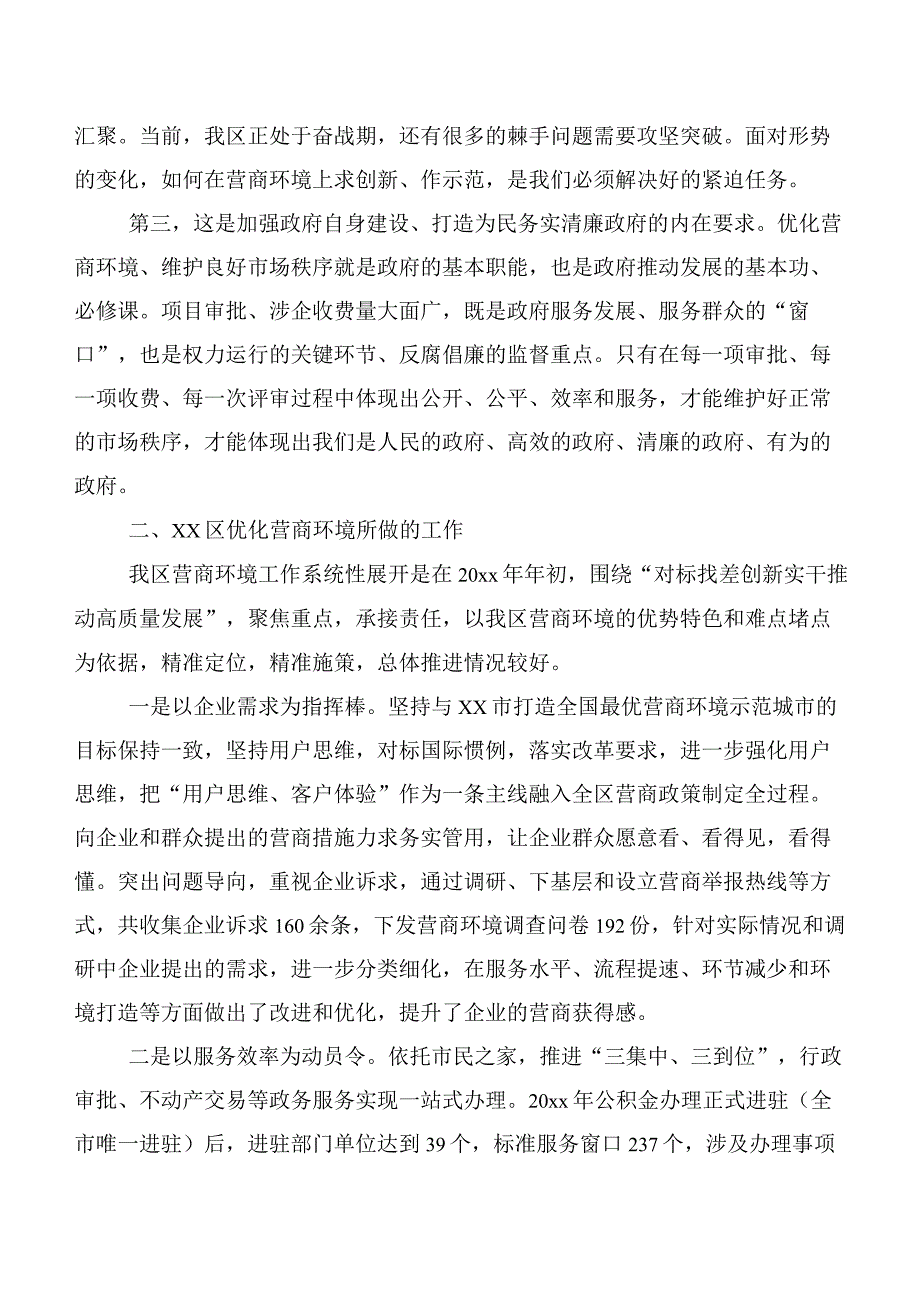 关于优化营商环境提升企业获得感的调研报告.docx_第2页