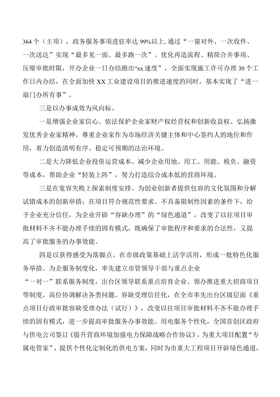 关于优化营商环境提升企业获得感的调研报告.docx_第3页