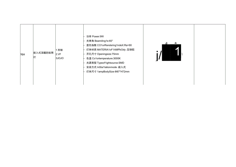 保障房项目灯具物料书（4#楼）.docx_第3页