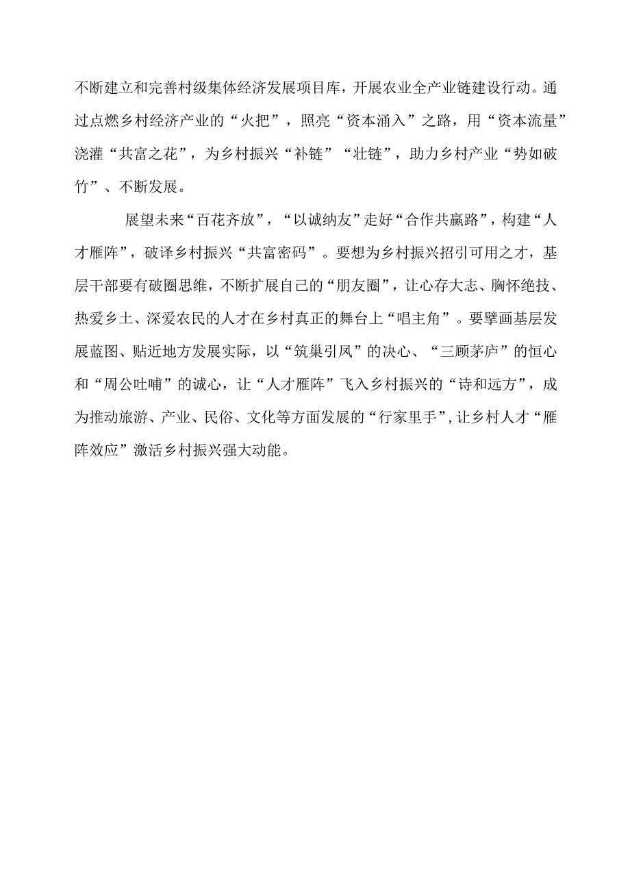 党课讲稿：循迹“江西之行”捧好“聚宝之盆”.docx_第2页