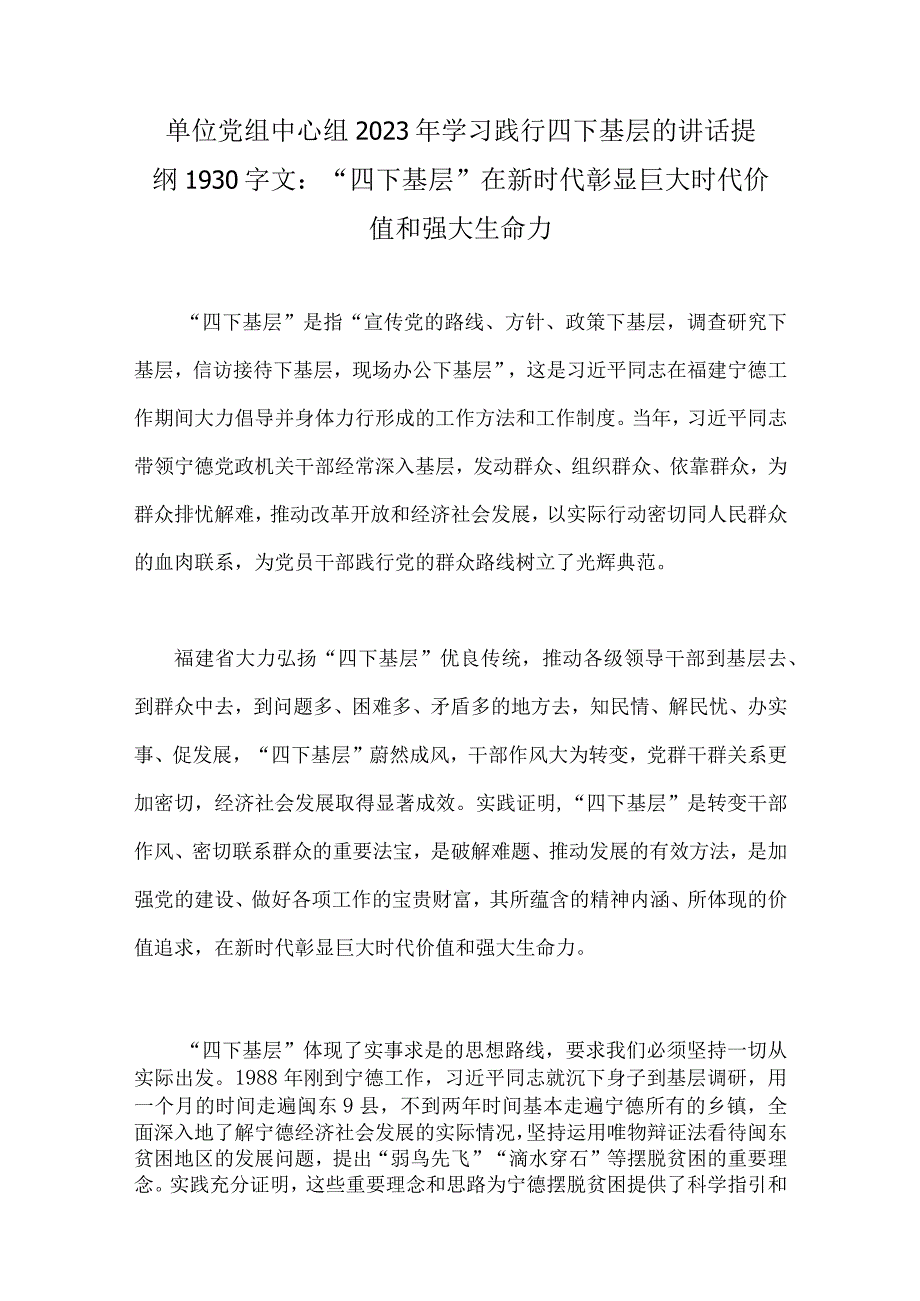 关于2023年学习践行四下基层的讲话提纲、心得体会、研讨会发言材料、制度工作实施方案【多篇文】.docx_第2页