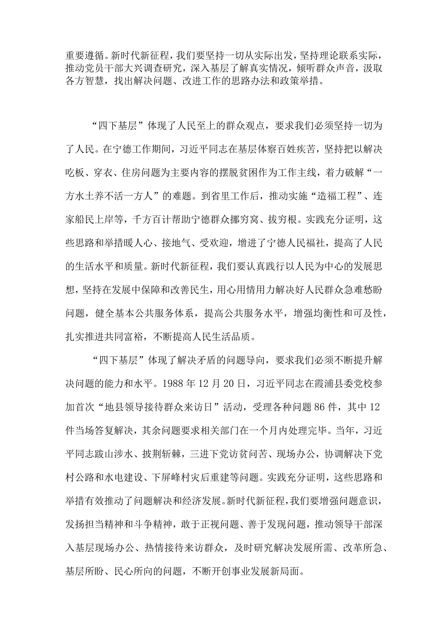 关于2023年学习践行四下基层的讲话提纲、心得体会、研讨会发言材料、制度工作实施方案【多篇文】.docx_第3页