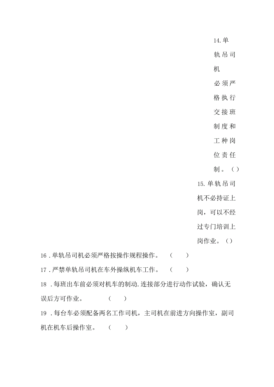 单轨吊司机专业知识题库.docx_第2页