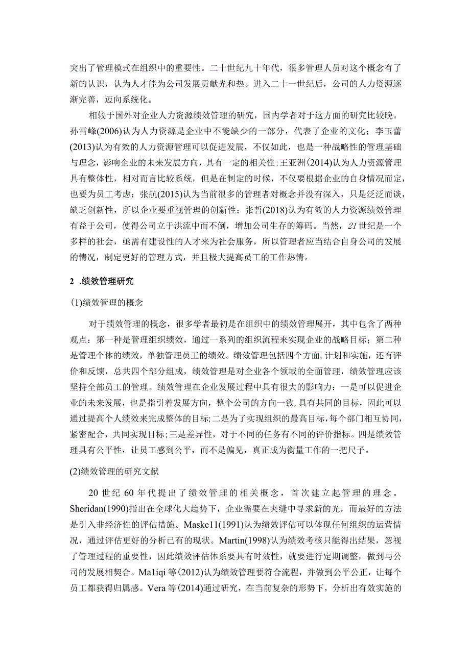 【《人力资源绩效管理问题及优化建议—以Z酿酒公司为例（论文）》10000字】.docx_第3页