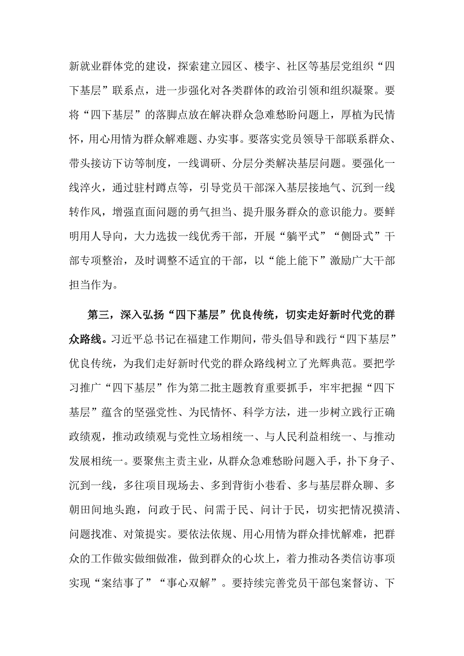 主题教育交流研讨发言提纲2篇：推进“四下基层” 切实树牢以人民为中心的政绩观.docx_第3页