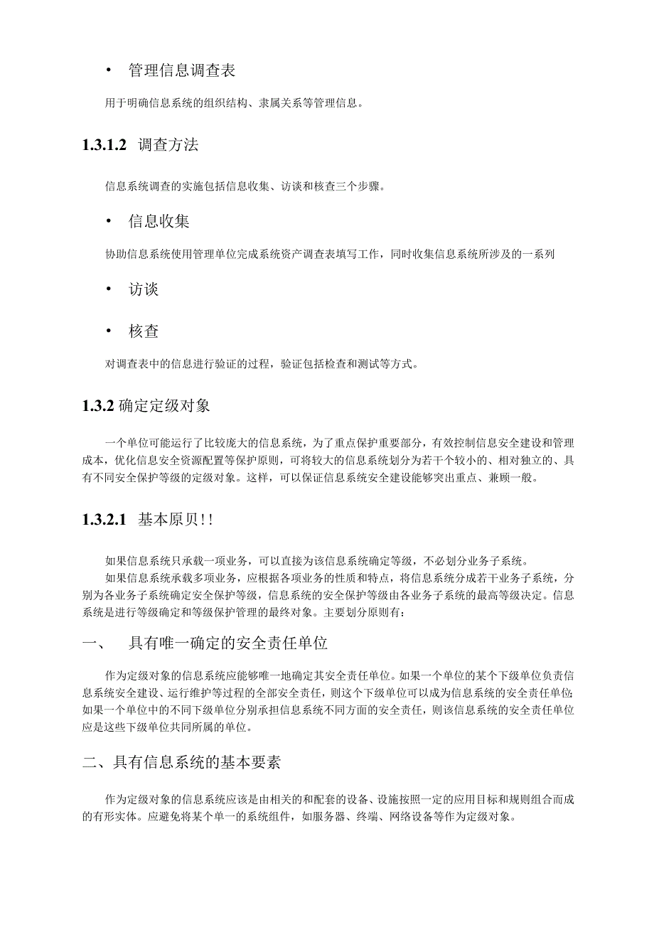 信息安全等级保护操作指南和操作流程DOC.docx_第3页