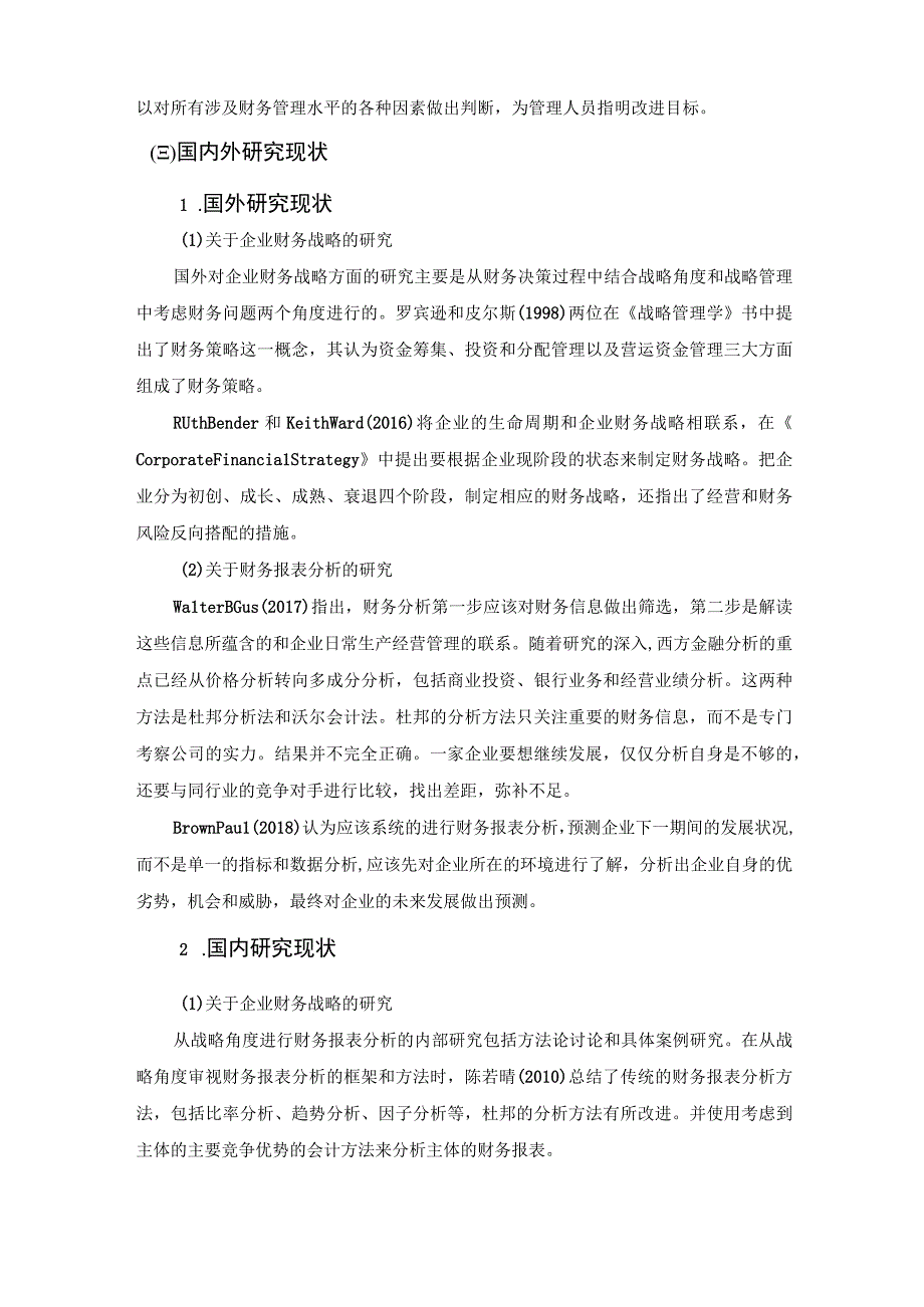 【《格力电器财务报表分析（论文）》13000字】.docx_第3页