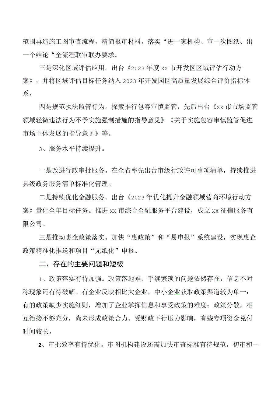 关于“1号议案”办理情况的调研报告.docx_第2页