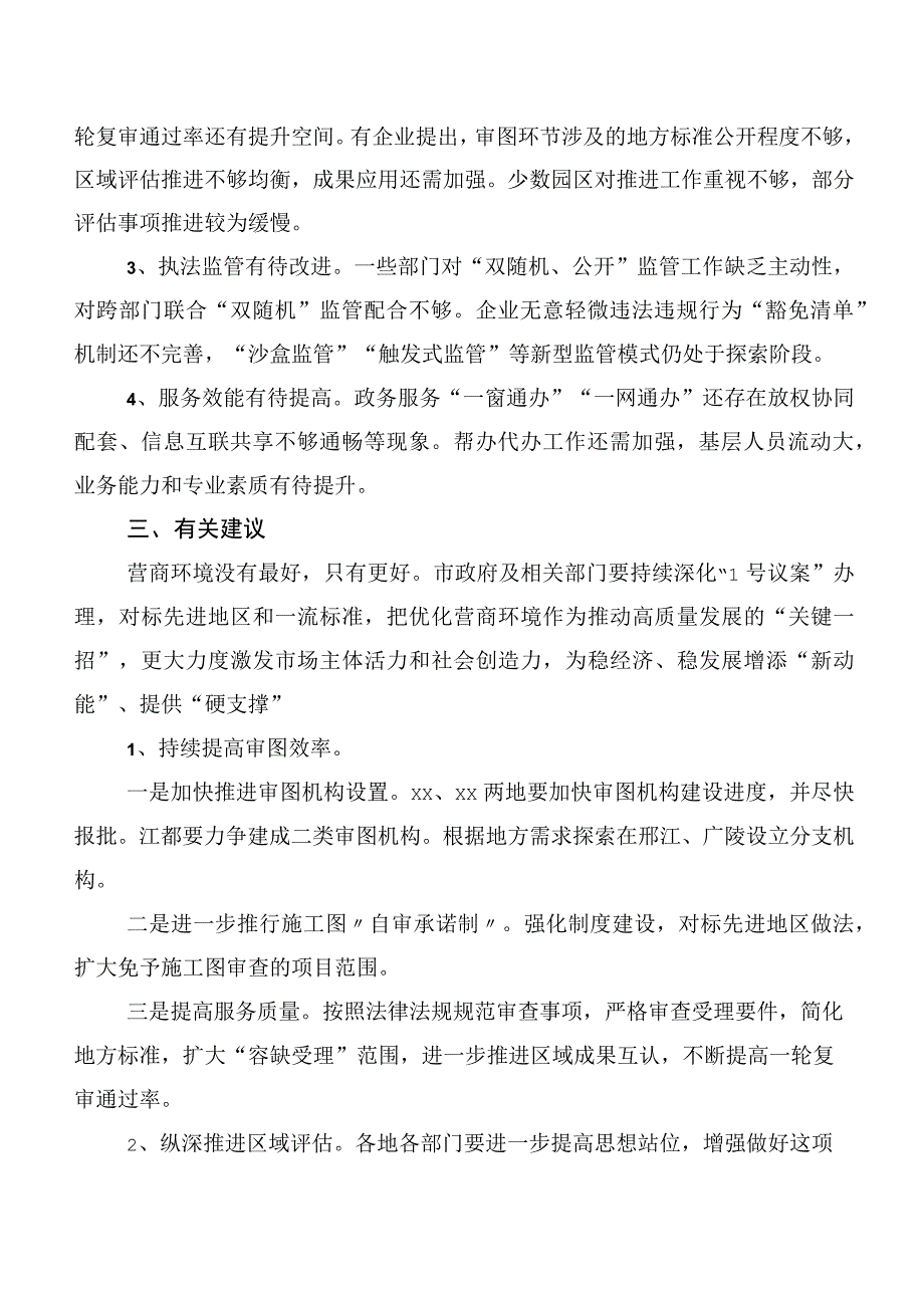 关于“1号议案”办理情况的调研报告.docx_第3页